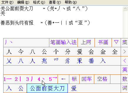 笔画输入法