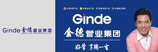 金德管业集团