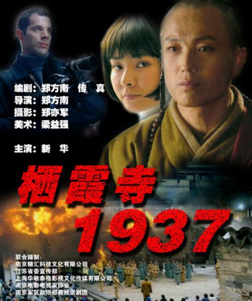 《栖霞寺1937》是以史为鉴的一部好影片,也是一部爱国主义教育影片