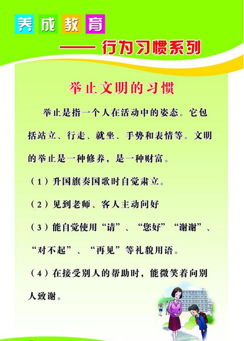 养成教育