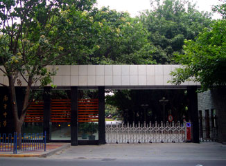 重庆南开中学_重庆南开中学 收入