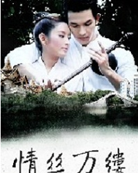 情丝万缕(1995年中国,新加坡联合拍摄电视剧)