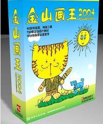 金山画王