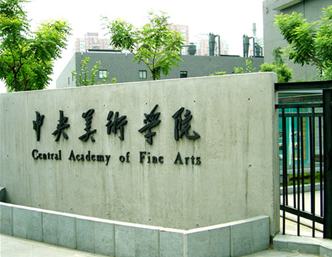 八大美院