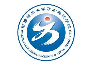 河南理工大学万方科技学院