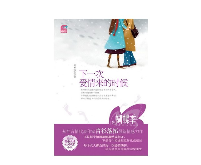 爱情来的时候德国