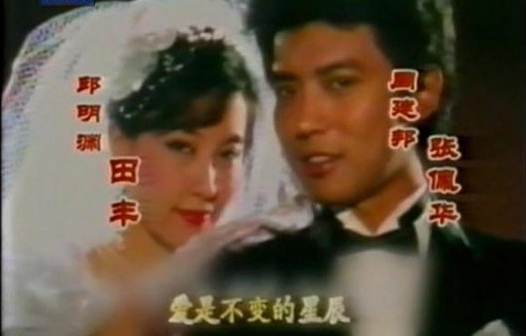 昨夜星辰(1984年台湾中视出品电视剧) - 搜狗百科