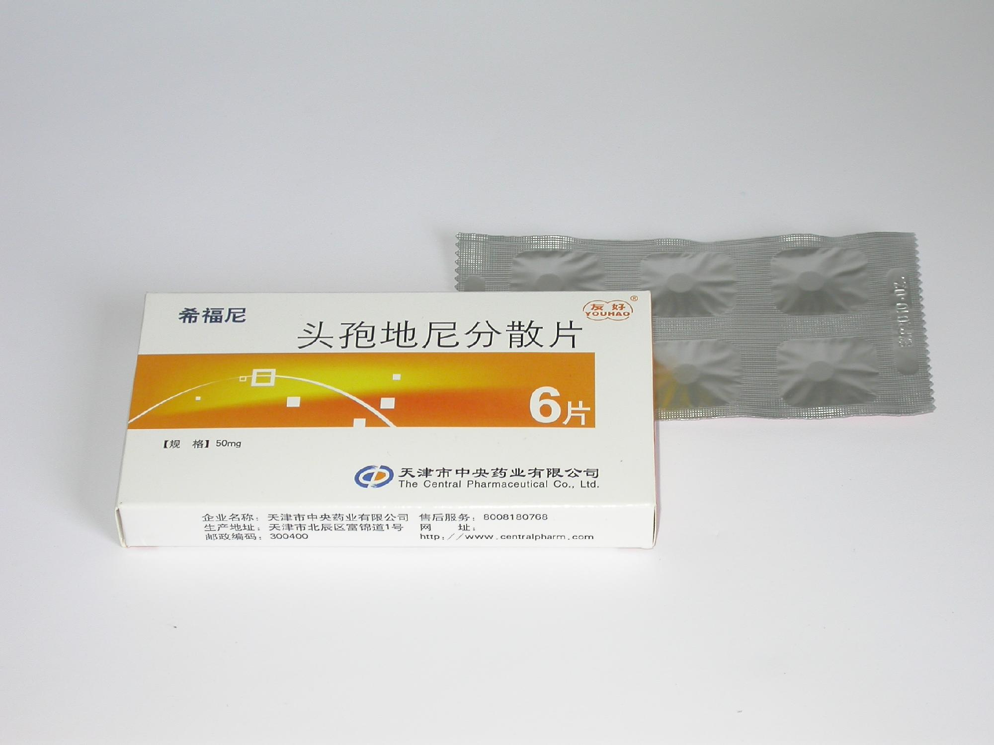头孢地尼分散片