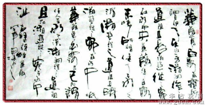 蒹葭苍苍(《诗经·国风·秦风》中诗)