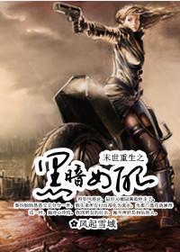 <em>末世</em>重生小说_<em>末世</em>重生之美人鱼_<em>穿越</em>重生肉