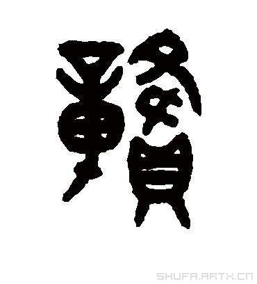 赣(汉语汉字)