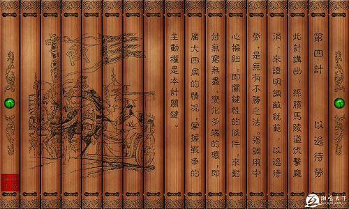 以逸待劳