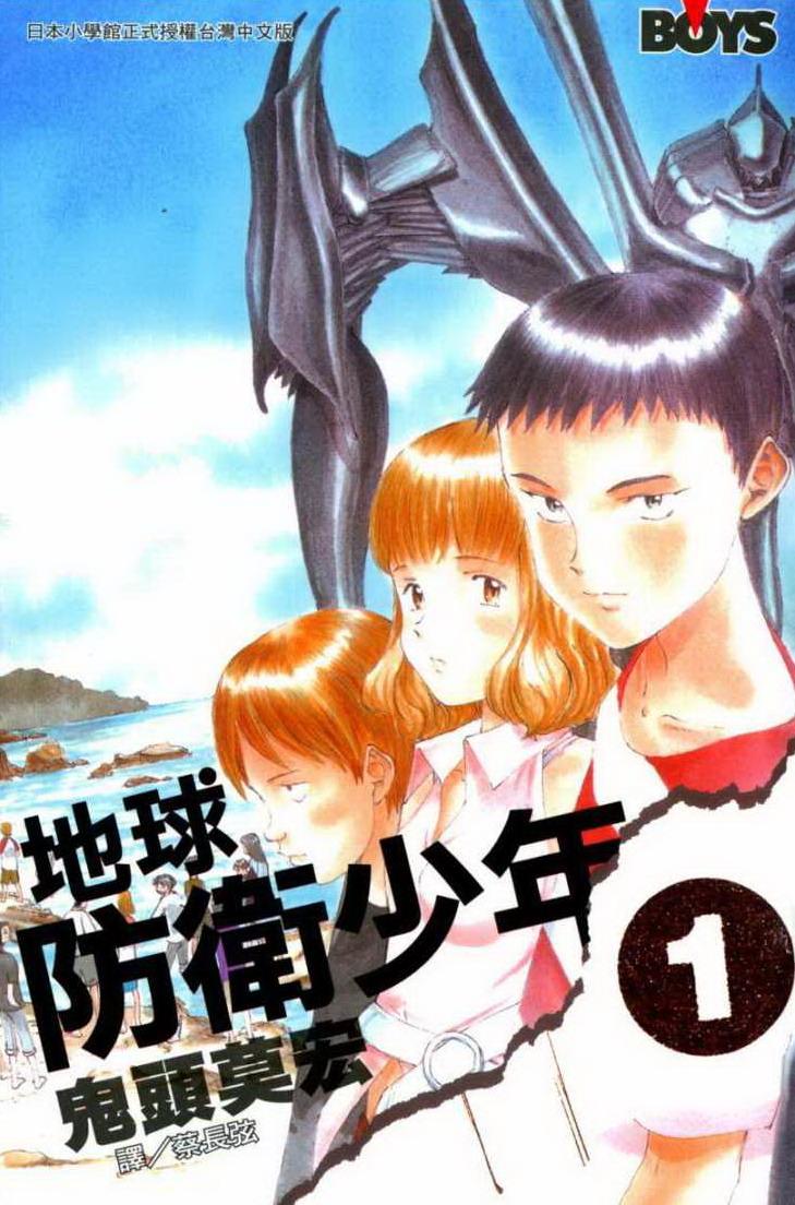 地球防卫少年 ぼくらの 第16话