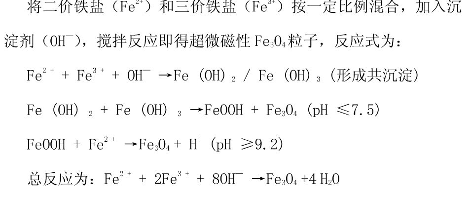 四氧化三铁