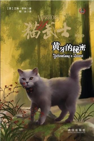 猫武士