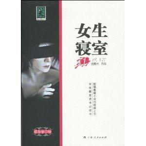 <em>女生寝室灵异校园</em>在线观看|<em>女生寝室灵异校园</em>