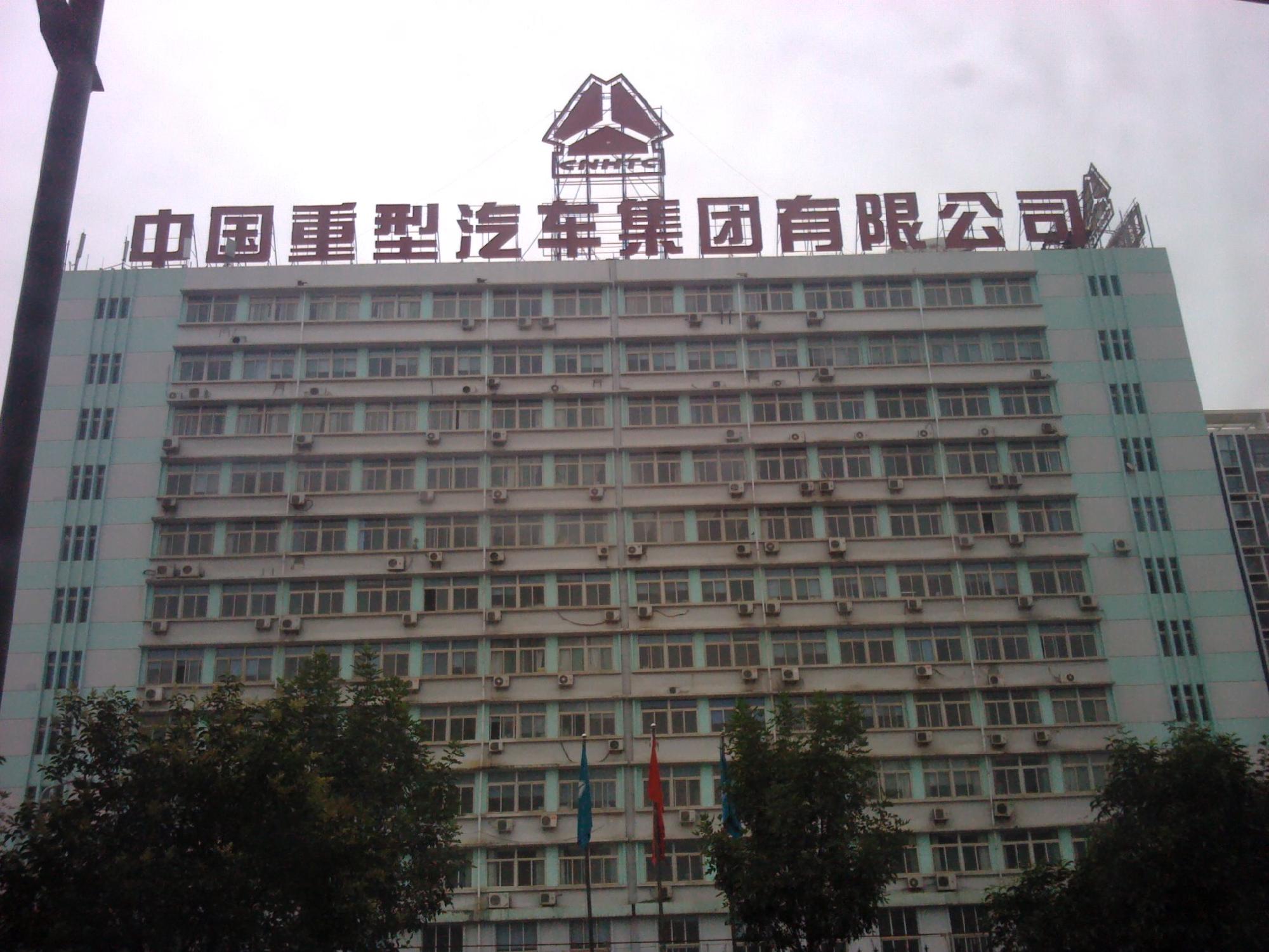 中国重汽