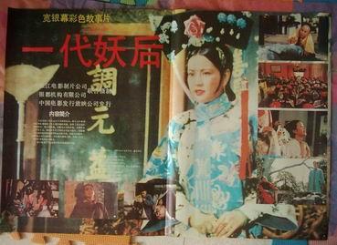 一代妖后-+搜搜百科