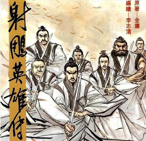 金庸小说中的全真七子