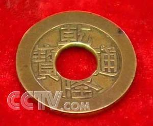 乾隆通宝