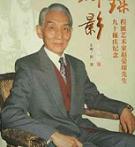 程门弟子赵荣琛