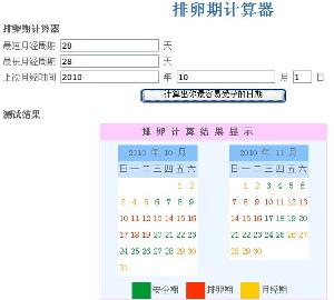 <em>排卵期计算器</em>+-+搜狗百科