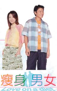 <em>瘦身男女</em>插曲_<em>瘦身男女</em>_<em>瘦身男女</em>剧照
