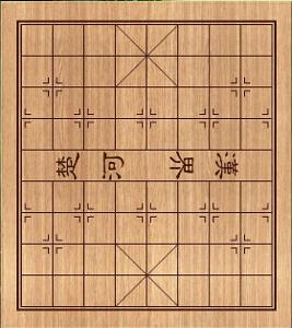 中国象棋棋盘