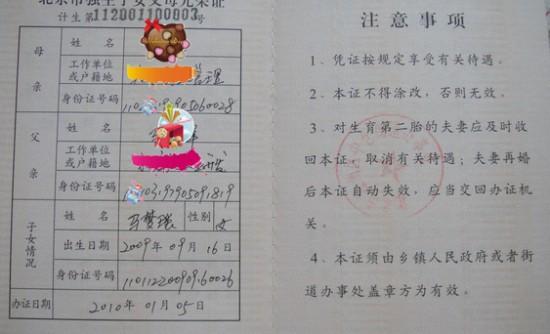 辽宁省独生子女证样本 搞笑图片