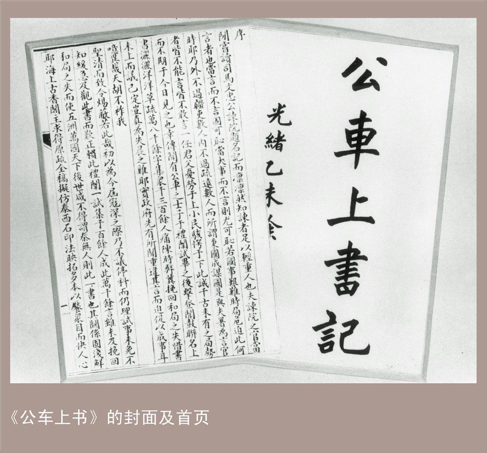 公开发表过的档案文献,从政治决策高层的角度,重新审视公车上书的背景