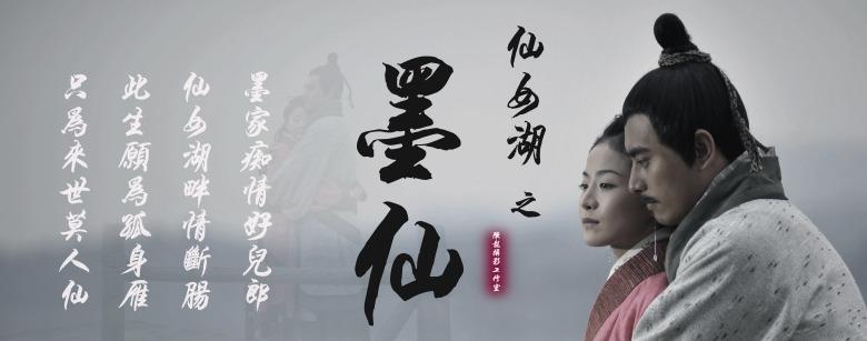 仙女湖剧照