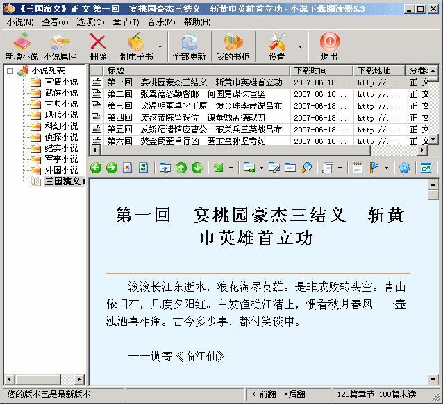 免费快读小说2.1.4版本_快听小说_快看小说阅读器下载