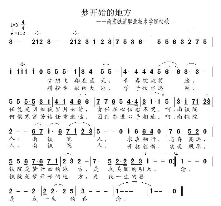 南京铁道职业学院