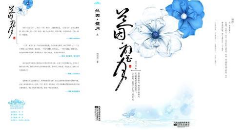 兰因璧月上册封面