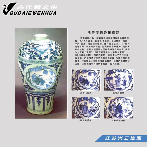 元青花四爱图梅瓶