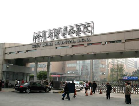 附属<em>医院</em>+四川<em>大学华西医院</em>