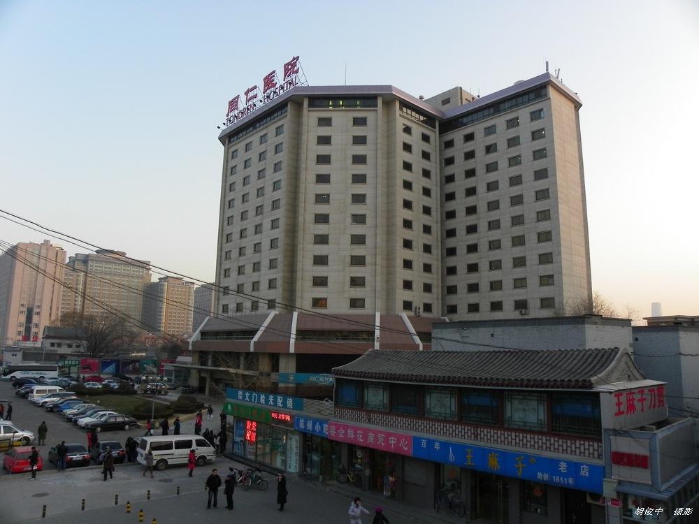 首都医科大学附属北京同仁医院图片