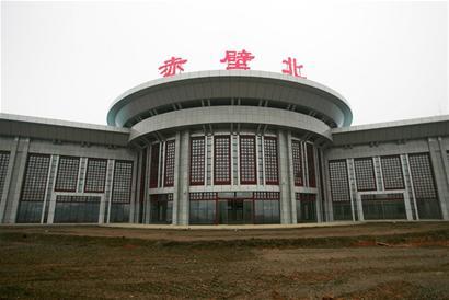 赤壁北站