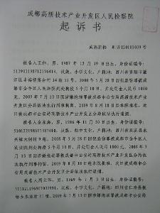 起诉书