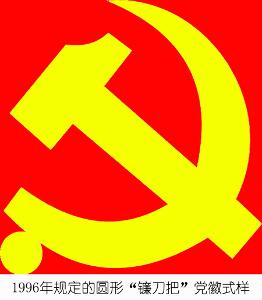 中国共产党党旗