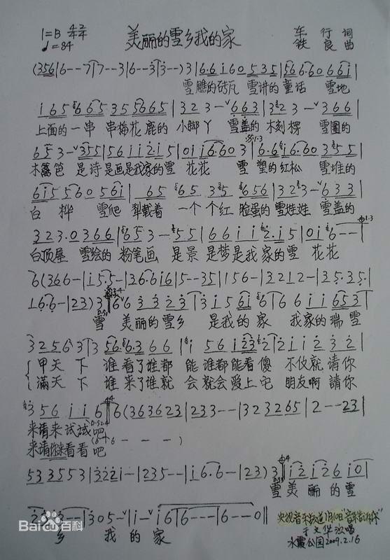 《美丽的雪乡我的家》歌谱