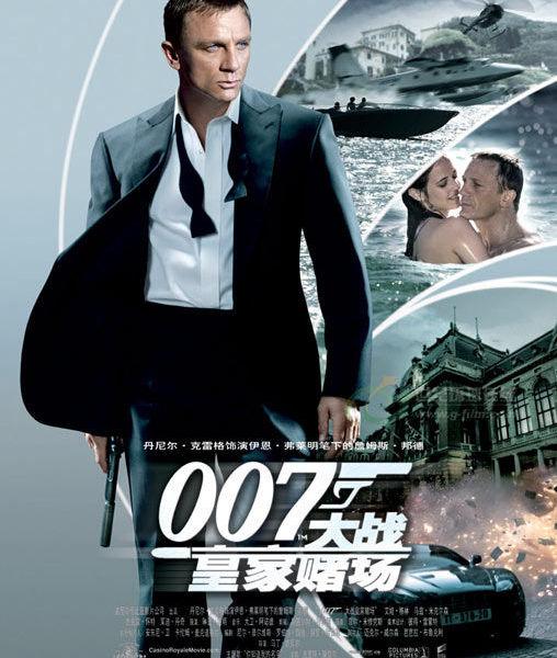 007:大战皇家赌场