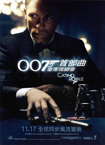 007:大战皇家赌场