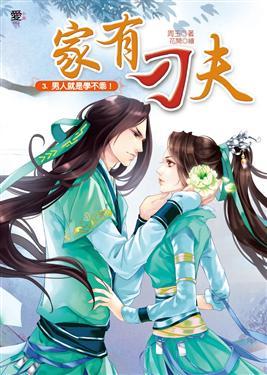 <em>家有刁夫</em>_家有刁妻_火爆妖夫_兽妃_游戏知识
