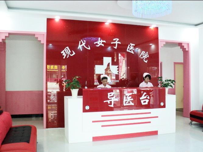 咸阳现代女子医院