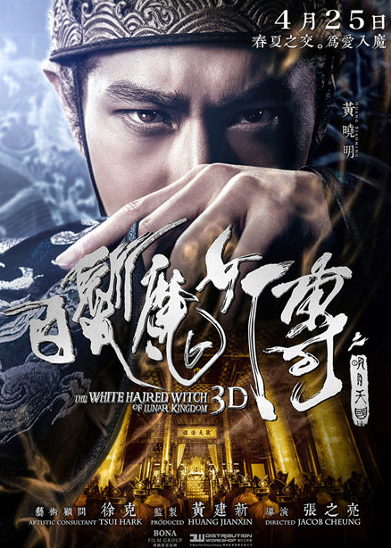 <em>白发魔女传</em>之<em>明月天国</em>-+搜搜百科
