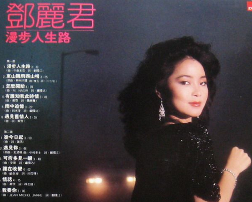 漫步人生路