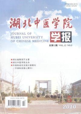 湖北中医药大学学报