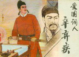 清平乐村居是宋代诗人辛弃疾写的一首什么着名词作图片
