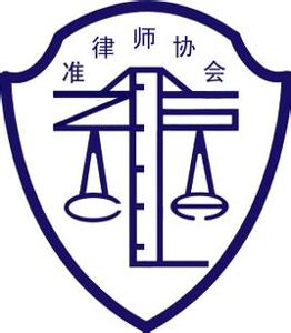 中国政法大学准律师协会